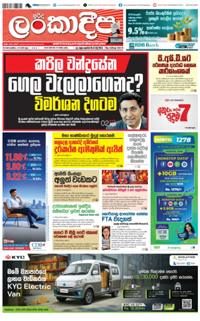 Cover of Sunday Lankadeepa
