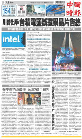 Cover of China Times