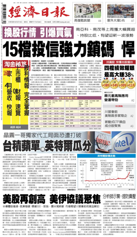 Cover of Economic Daily News (Taiwan)