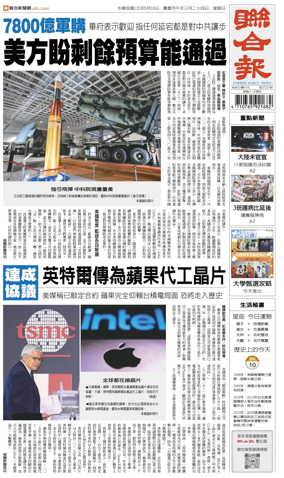 Cover of United Daily News (Taiwan)