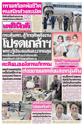 Cover of Daily News Thailand