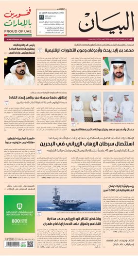Cover of Al Bayan