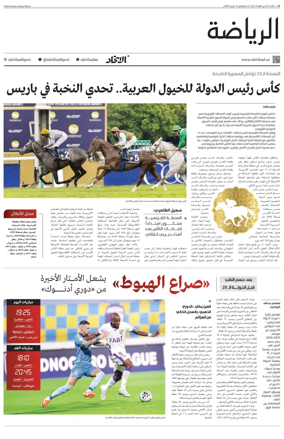 Cover of Al-Ittihad - Sports