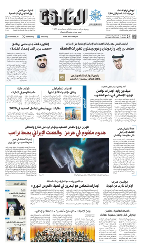 Cover of Al Khaleej