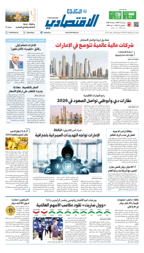Cover of AlKhaleej - Economy