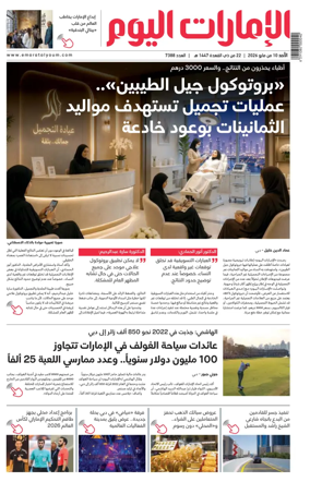 Cover of Emarat Al Youm