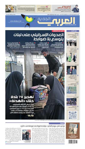 Cover of Al Araby Al Jadeed