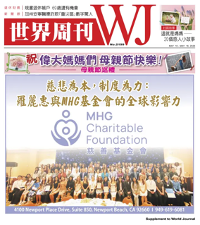 Cover of World Journal (Los Angeles) - Weekly Supplement