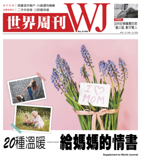 Cover of World Journal (New York) - Weekly Supplement