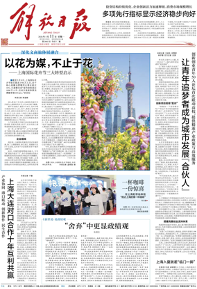Cover of Jiefang Daily