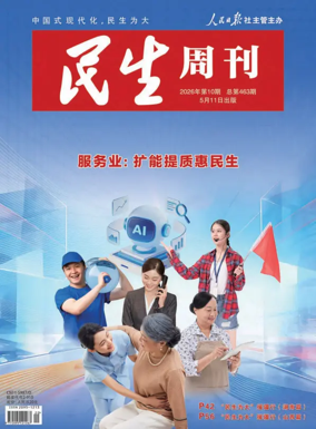 Cover of Minsheng zhoukan