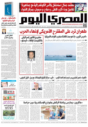 Cover of Al Masry Al Youm