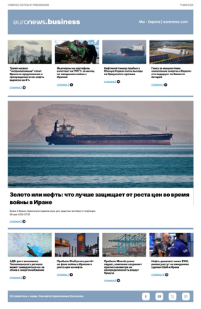Cover of Euronews Business (Russian) Compiled Edition