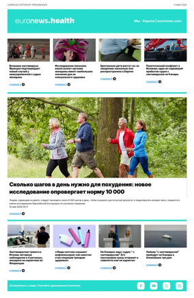 Cover of Euronews Health (Russian) Compiled Edition