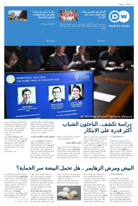 Cover of Deutsche Welle (Arabic Edition)