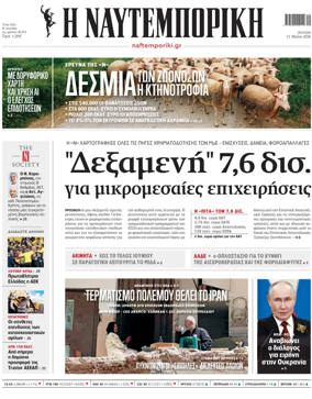 Cover of Naftemporiki