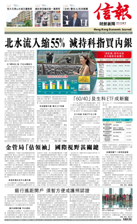 Cover of Hong Kong Economic Journal