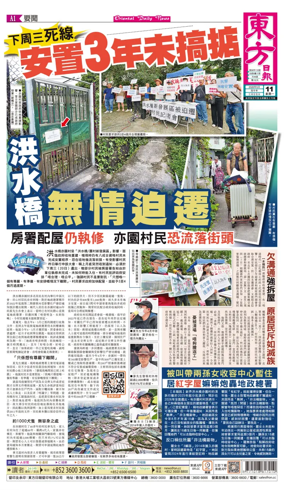 Cover of Oriental Daily News (HK)