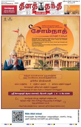 Cover of Daily Thanthi