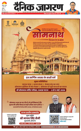 Cover of Dainik Jagran - Chandigarh