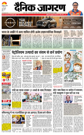 Cover of Dainik Jagran - Jamshedpur