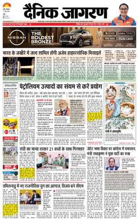 Cover of Dainik Jagran - Ranchi
