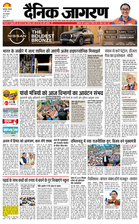 Cover of Dainik Jagran - Silliguri