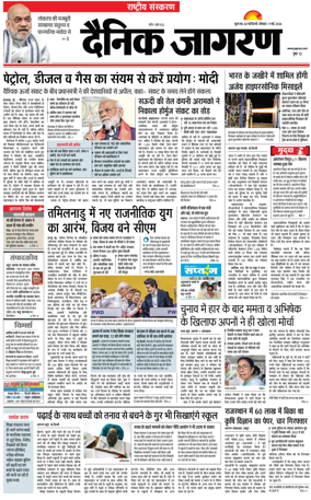 Cover of Dainik Jagran