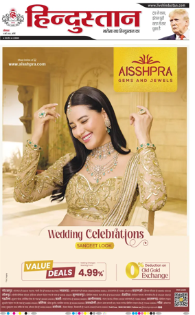 Cover of Hindustan (Bareilly)