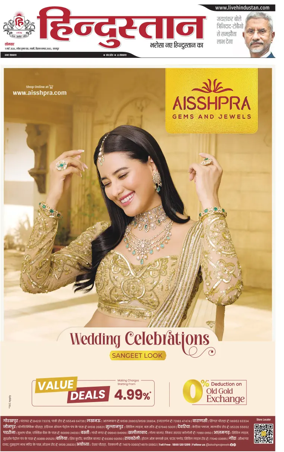 Cover of Hindustan (Kanpur)