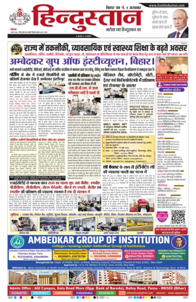 Cover of Hindustan Patna ST (Hindi)