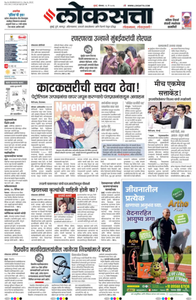 Cover of Loksatta
