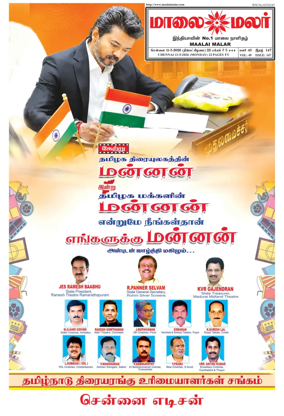 Cover of Maalaimalar