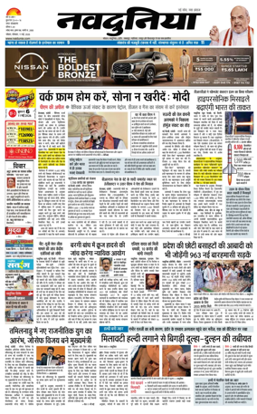 Cover of Nai Dunia - Bhopal