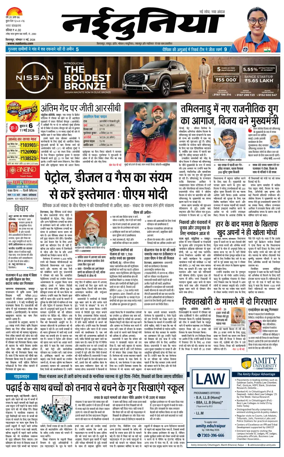 Cover of Nai Dunia - Bilaspur