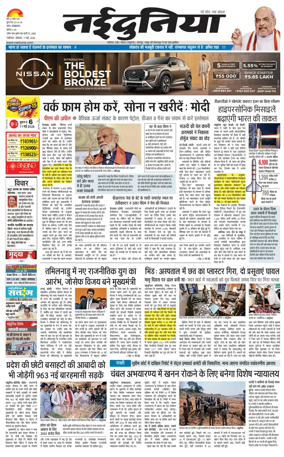 Cover of Nai Dunia - Gwalior