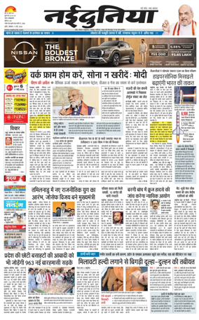 Cover of Nai Dunia - Indore