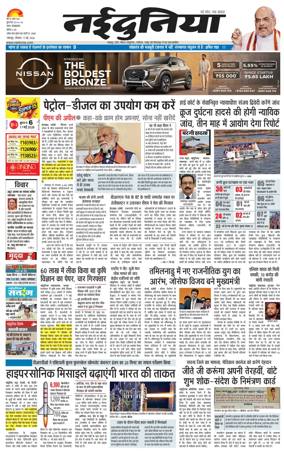 Cover of Nai Dunia - Jabalpur