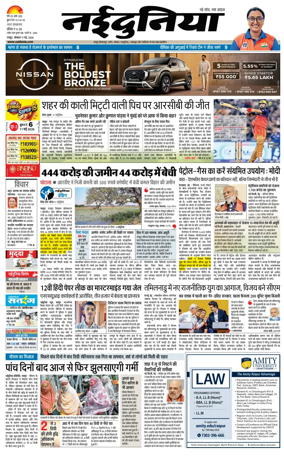 Cover of Nai Dunia - Raipur