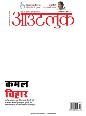Cover of Outlook Hindi
