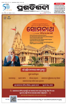 Cover of Pragativadi Bhubaneswar