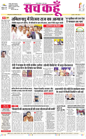 Cover of Sach Kahoon Delhi