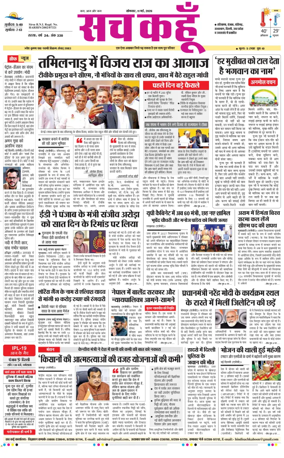 Cover of Sach Kahoon Haryana