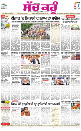 Cover of Sach Kahoon Punjabi