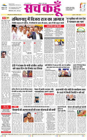 Cover of Sach Kahoon Rajasthan