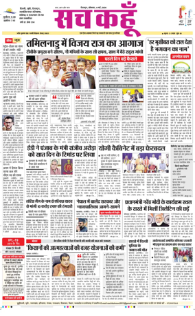 Cover of Sach Kahoon Uttarakhand
