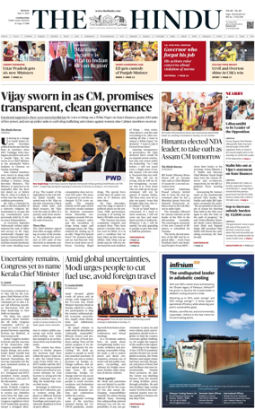 Cover of The Hindu (Erode)