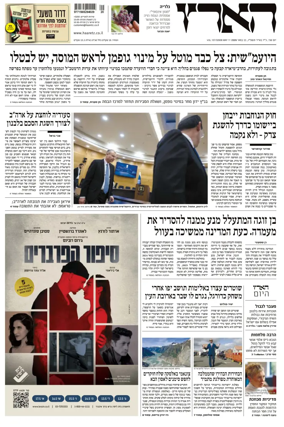 Cover of Haaretz - Hebrew Edition