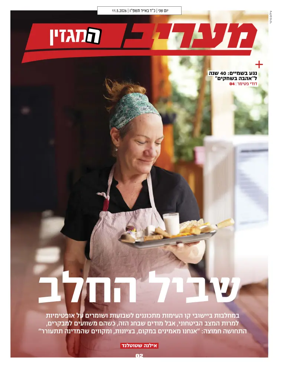 Cover of Maariv Magazine