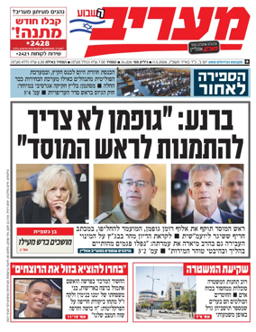 Cover of Maariv